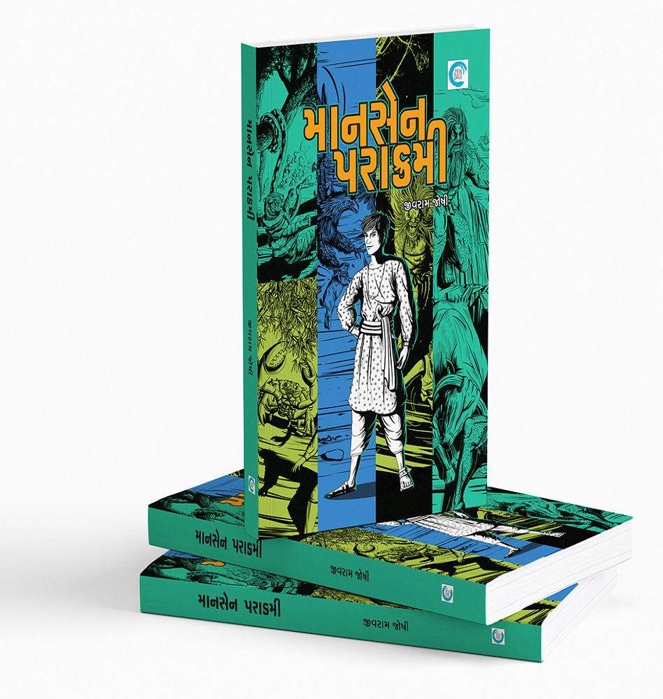 માનસેન પરાક્રમી